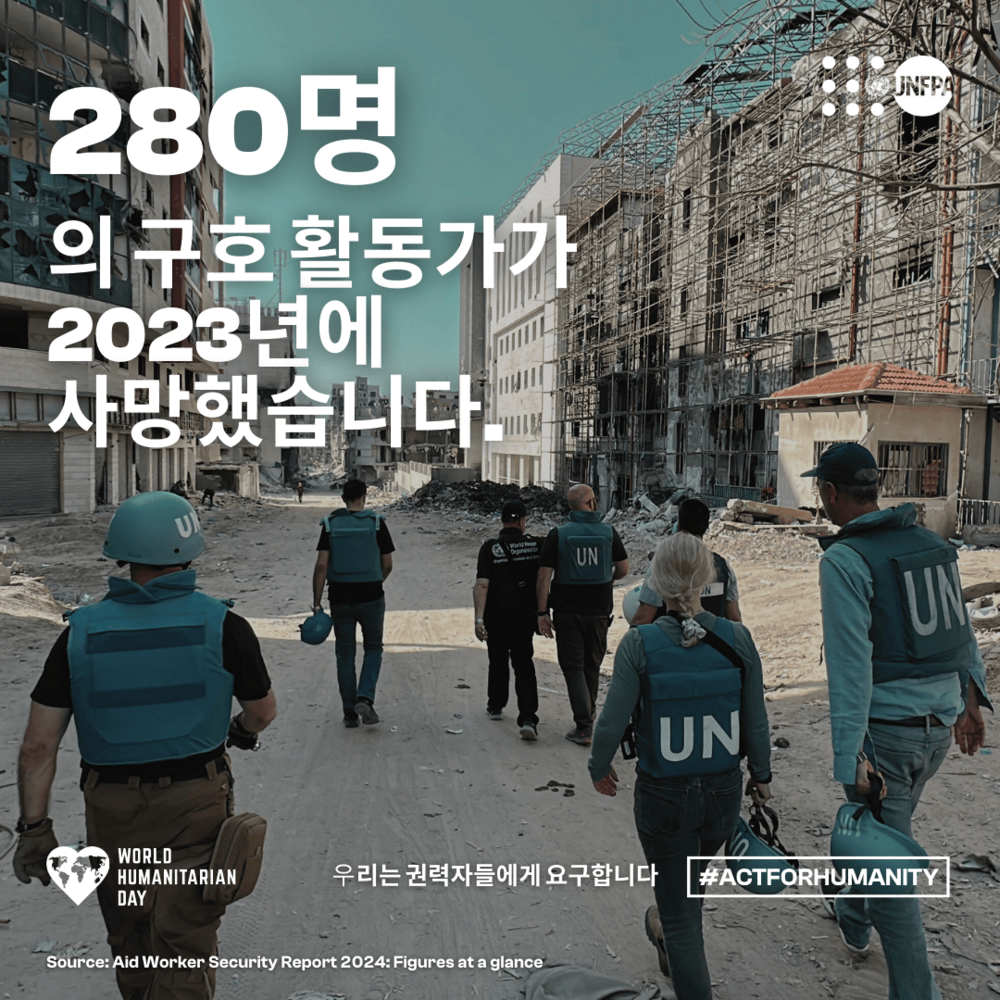 280명의 구호활동가가 2023년에 사망했습니다.